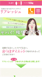 Mobile Screenshot of mimitsubo-refresh.jp